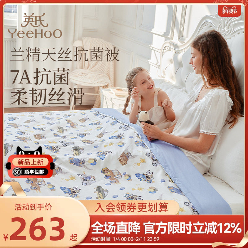 英氏母婴A类7A抗菌被60支兰精天丝幼儿园宝宝宿舍夏被空调被薄款
