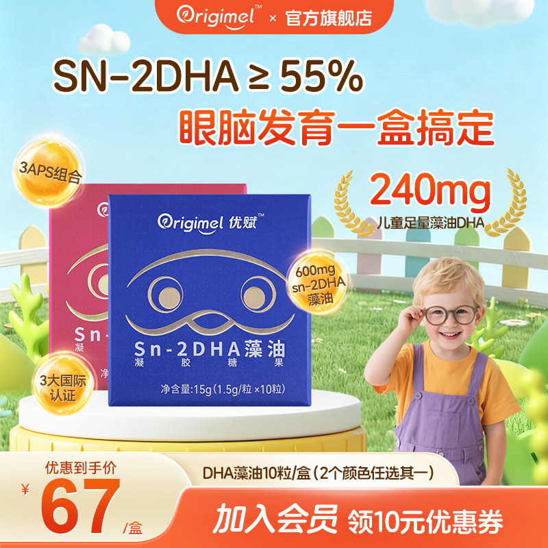 优赋dha藻油凝胶糖果非鱼肝油