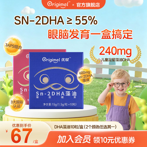 优赋dha藻油凝胶糖果非鱼肝油