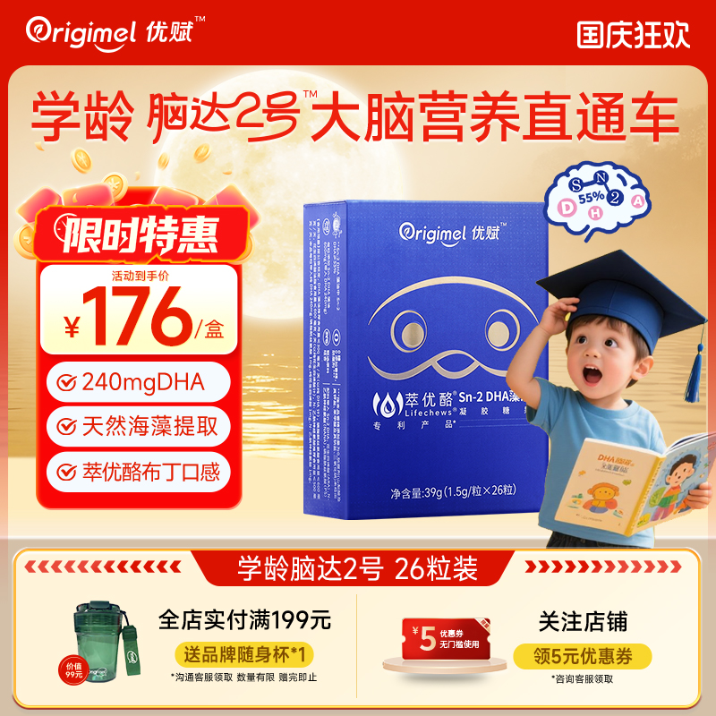 优赋dha藻油护眼补脑记忆力