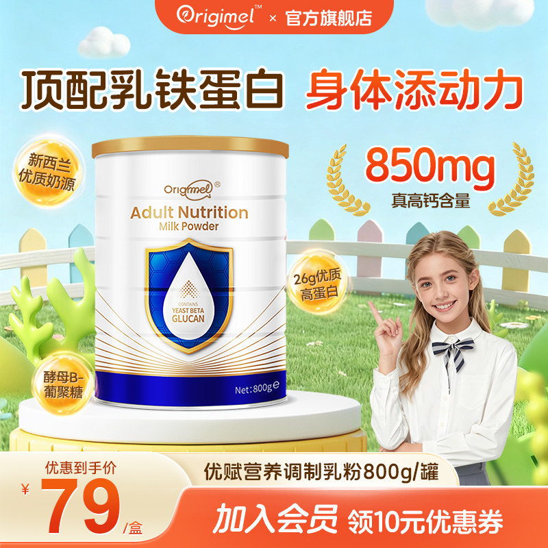 【爱尔兰原装进口】优赋青少年乳铁蛋白全家成人高钙高蛋白乳粉