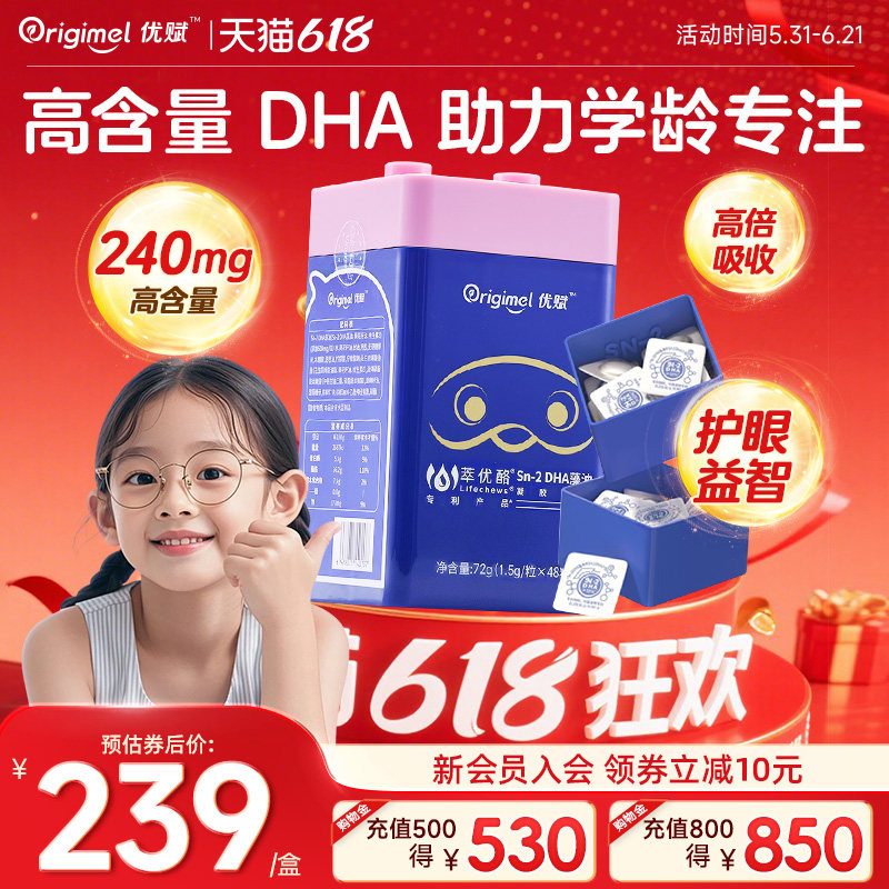 优赋萃优酪DHA多效藻油专注儿童眼脑专注力记忆力无腥非鱼油糖果