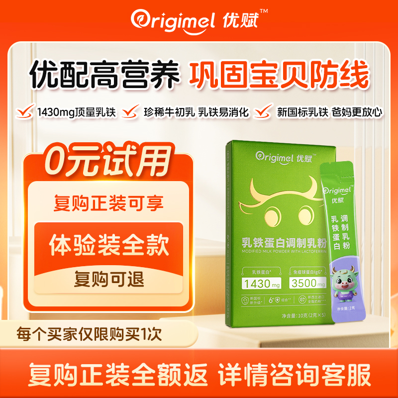 优赋乳铁蛋白免疫球蛋白营养接骨木莓抵抗力全家青少年牛初乳粉