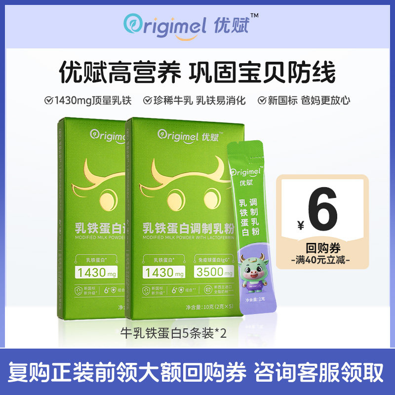 【新西兰奶源】优赋乳铁蛋白免疫球蛋白营养牛初乳粉10条装抵抗力图片