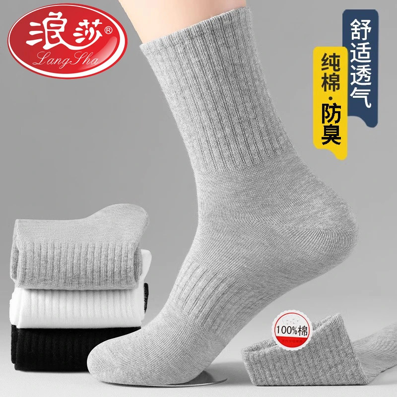 浪莎袜子男长筒纯棉保暖新疆棉袜