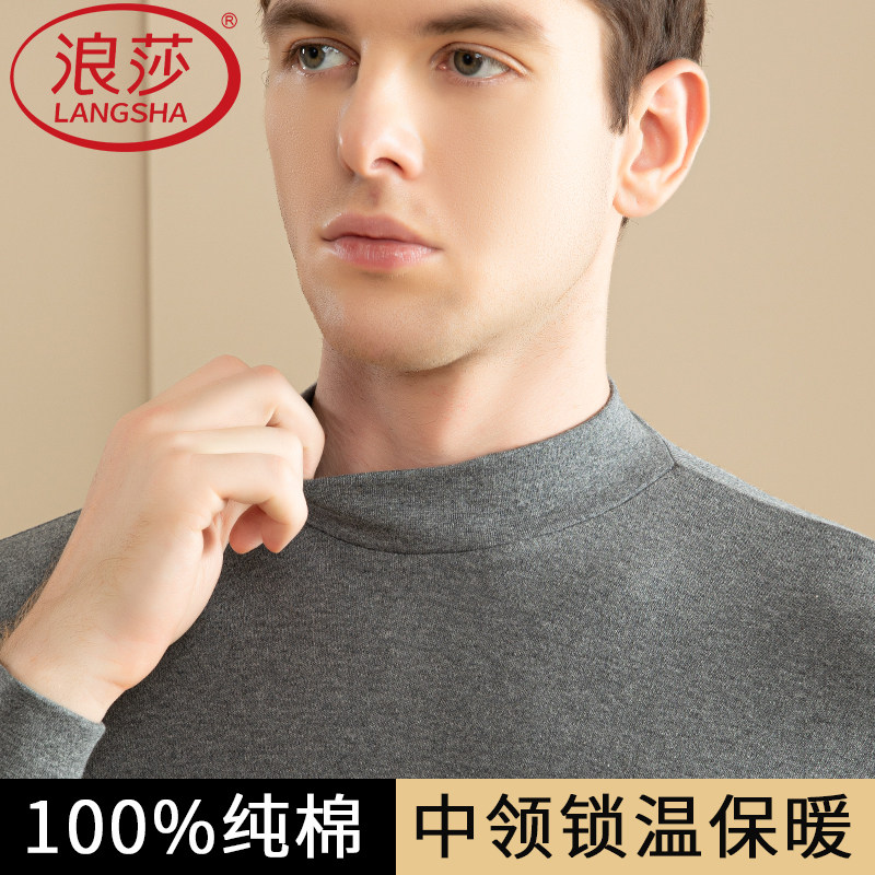 浪莎秋衣男款纯棉线衣防风中领打底保暖上装中老年半高领全棉内衣