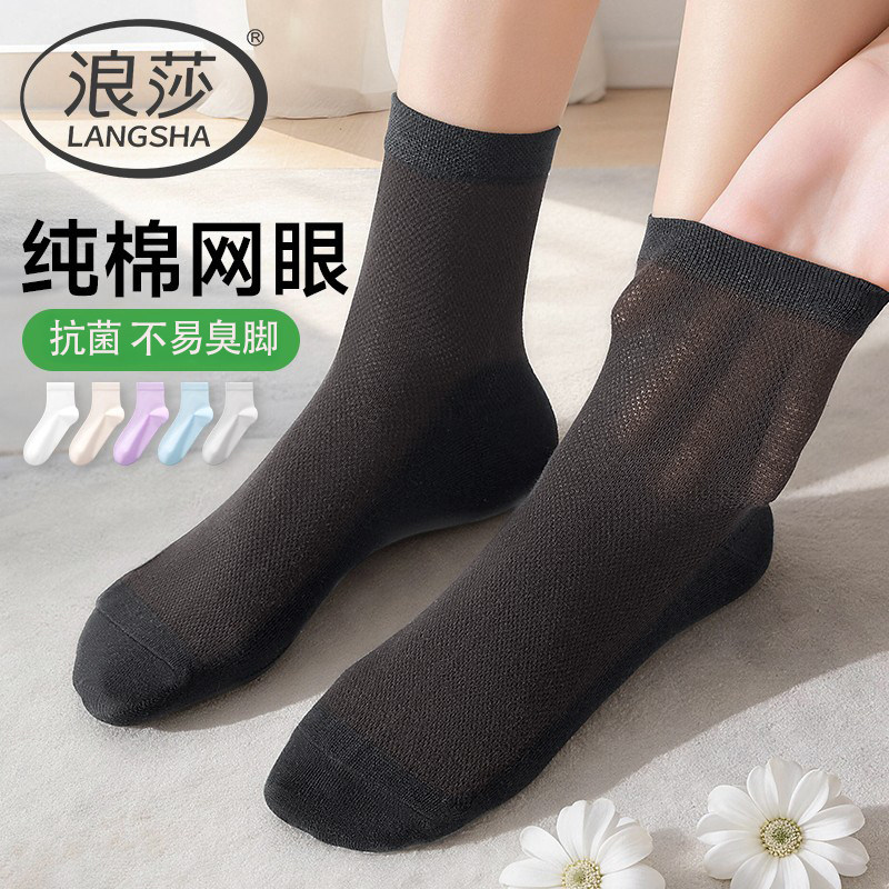 浪莎袜子女款夏季薄款纯棉网眼吸汗透气中筒袜抗菌防臭女士短袜子