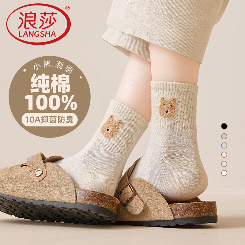 浪莎袜子女款秋季纯棉中筒2026新款爆款学生运动防臭抗菌全棉袜