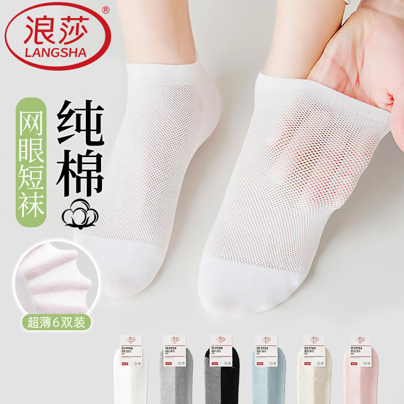 浪莎女士夏季薄款袜子纯棉短袜2026新款爆款抗菌网眼透气夏天船袜