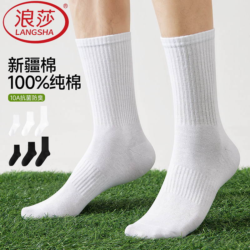 浪莎袜子男款纯棉四季中筒夏季网眼薄款长筒袜运动透气防臭脚棉袜