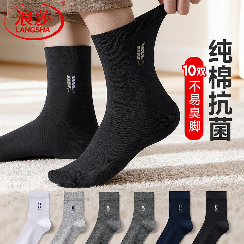 浪莎袜子男款纯棉冬季加厚商务简约男士中筒袜子全棉抗菌黑色袜子,女士内衣/男士内衣/家居服,中筒袜,淘宝优惠券,粉丝福利购,淘宝优惠卷