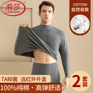 纯棉7A抗菌线衣线裤 浪莎秋衣秋裤 秋冬季 套装 高弹中领保暖内衣 男士