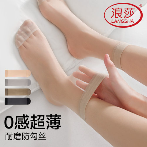 浪莎丝袜女士水晶丝防滑短款丝袜