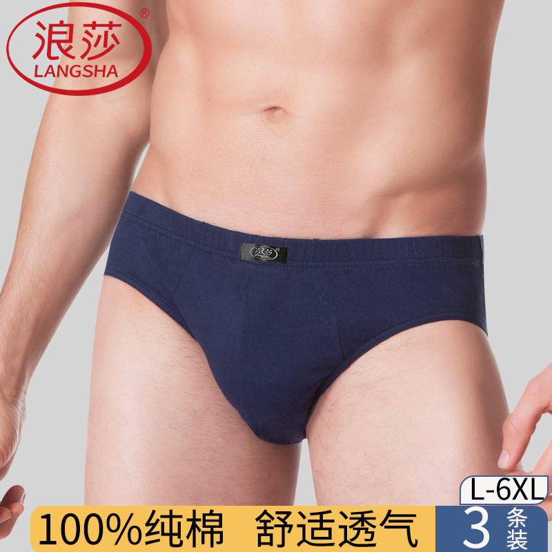 浪莎男士纯棉三角裤正品名牌高档性感显大半包臀超舒服大码薄短裤,女士内衣/男士内衣/家居服,男三角内裤,淘宝优惠券,粉丝福利购,淘宝优惠卷