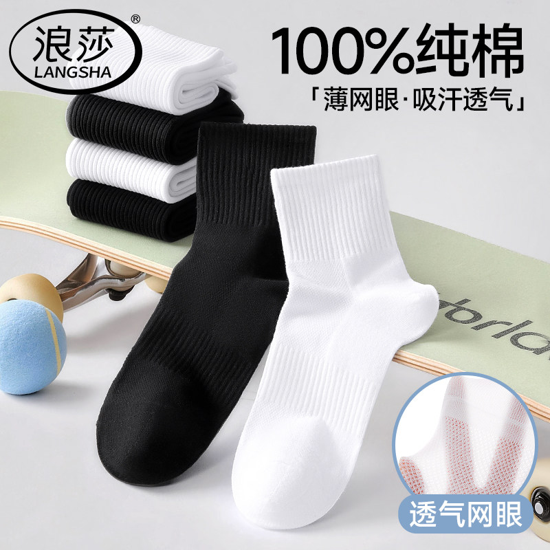 浪莎袜子女款夏季网眼薄款纯棉吸汗透气防臭纯色运动中筒短筒袜子