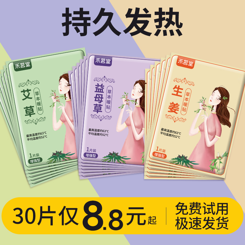 暖贴暖宫贴发热艾草贴
