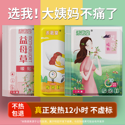 暖宫贴腰部热敷贴暖宝宝