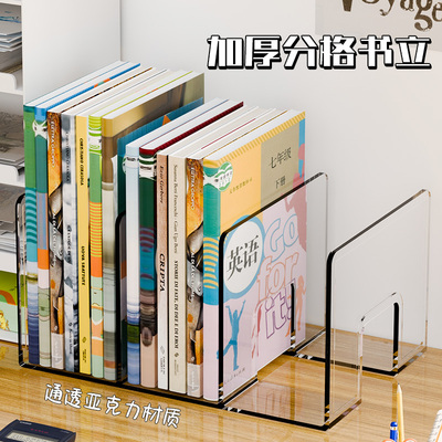 桌面书立透明亚克力书架