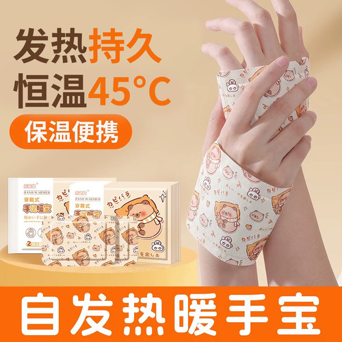 暖手宝自发热暖手贴手握