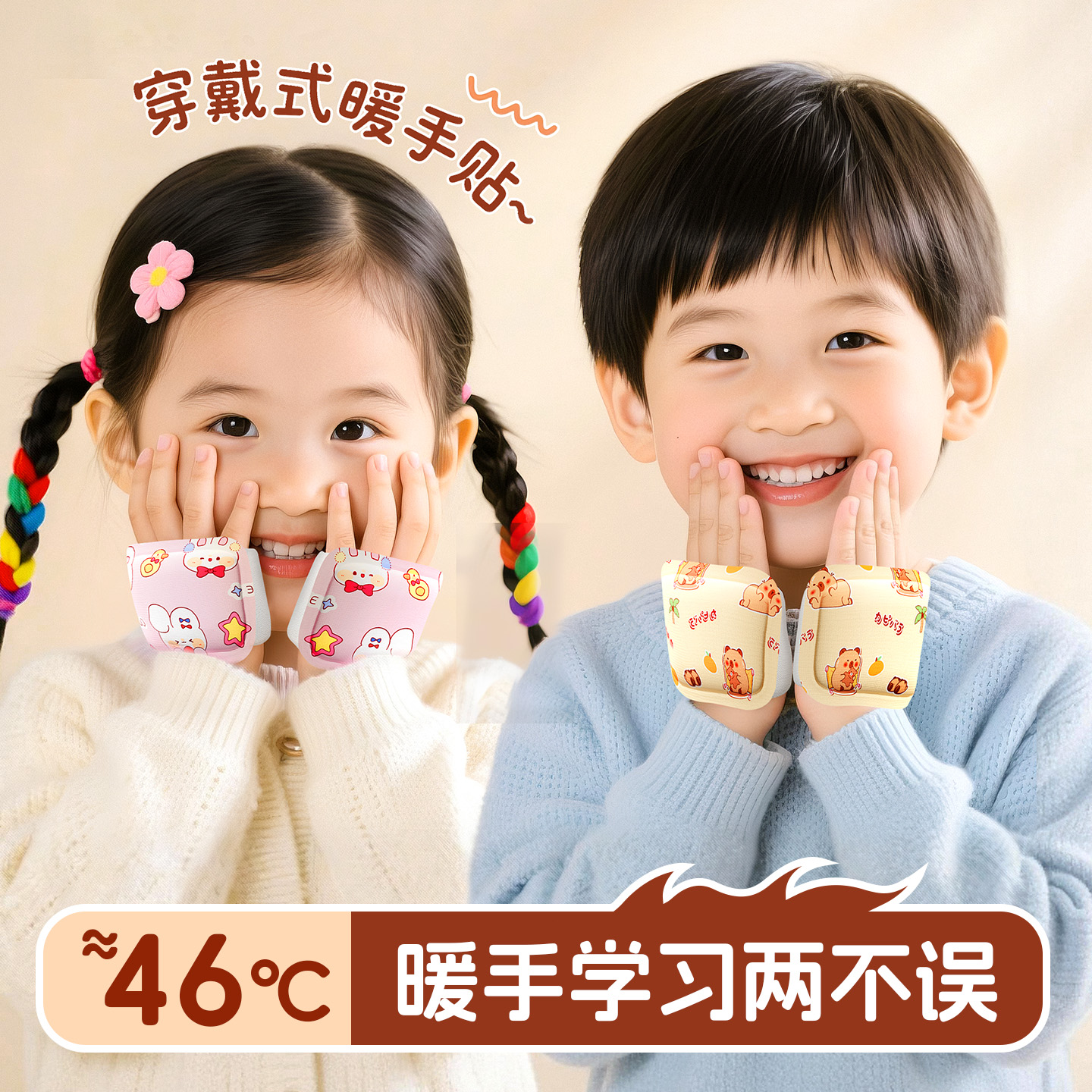 穿戴式暖手宝贴自发热暖宝宝