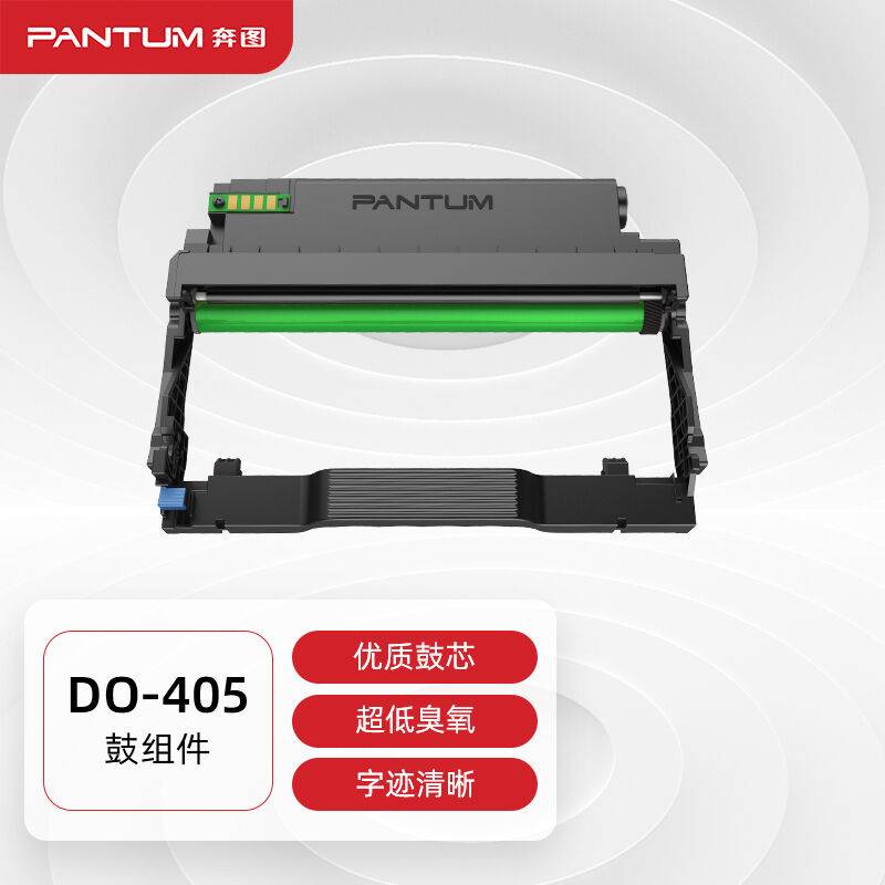 -(PANTUM)DO奔图405鼓组件FP3370/3325DN硒鼓架BP4005DN/ADN/适用 办公设备/耗材/相关服务 硒鼓/粉盒 原图主图