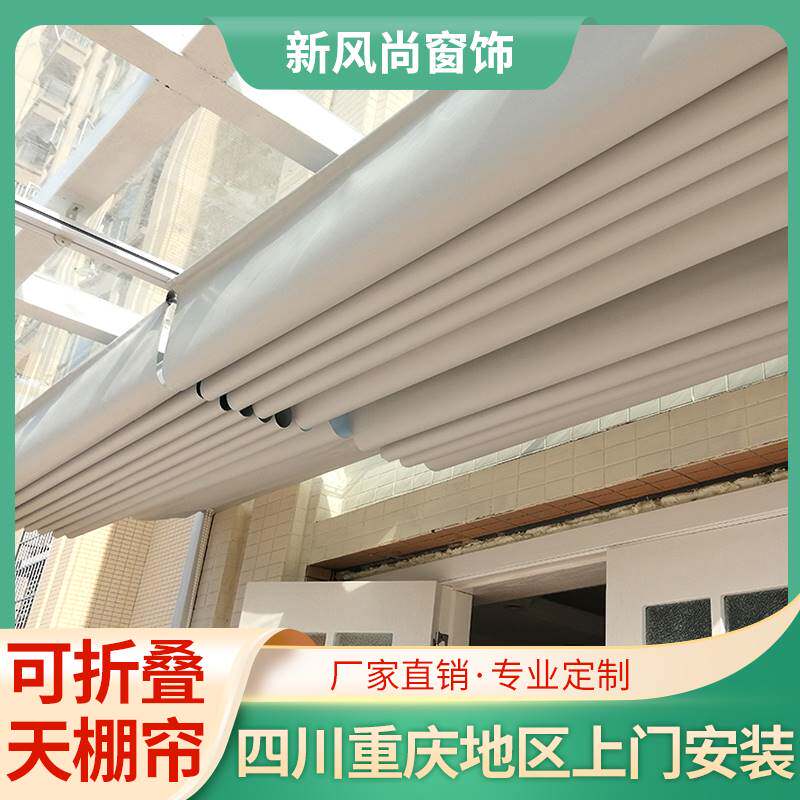 成都定制折叠式智能顶棚天棚帘阳光房遮阳顶帘隔热天窗玻璃帘电动