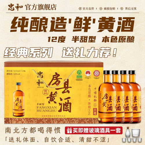 忠和湖北特型黄酒500ml礼盒