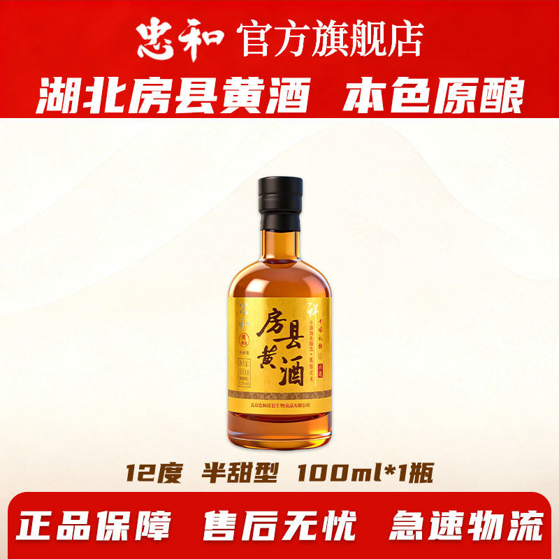 忠和湖北房县黄酒官方旗舰店纯酿糯米酒尝鲜品鉴款12度100ml