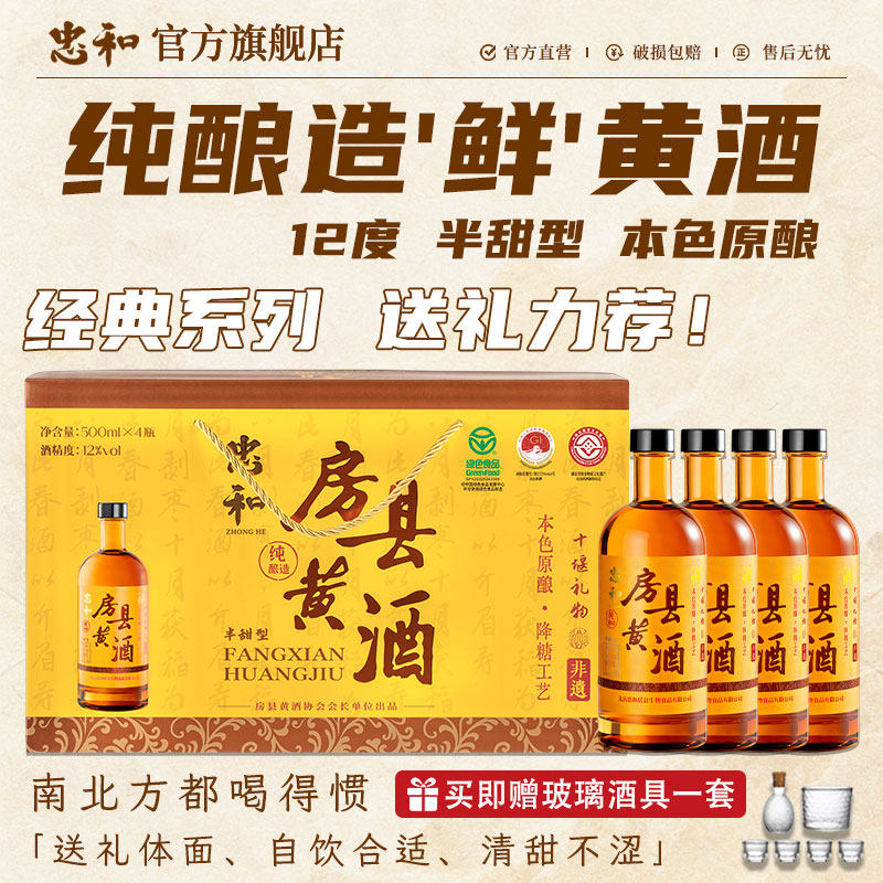 忠和房县黄酒礼盒装半甜【绿色食品认证】纯酿造本色原酿12度黄酒