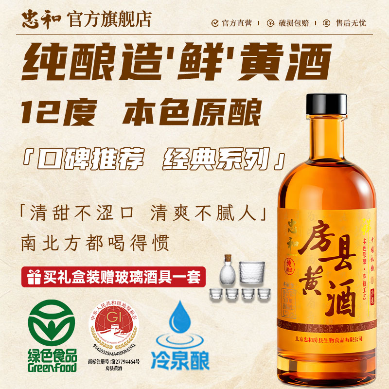 【绿色食品】忠和房县黄酒本色中秋送礼盒正宗湖北糯米酒半甜12度