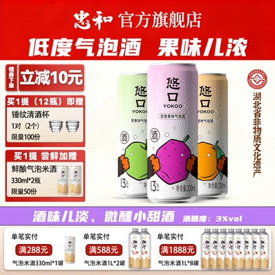 忠和果酒适合女生喝的微醺低度小甜酒果味浓郁清爽气泡酒晚安酒