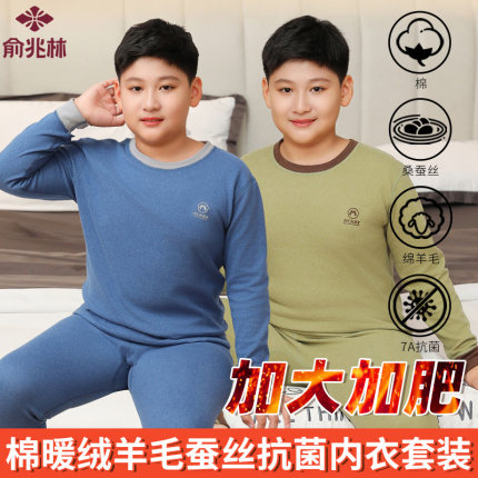 俞兆林加肥加大胖童保暖内衣套装德绒男童中大童加厚加绒秋衣秋裤