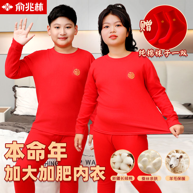 俞兆林胖童大红色内衣保暖套装