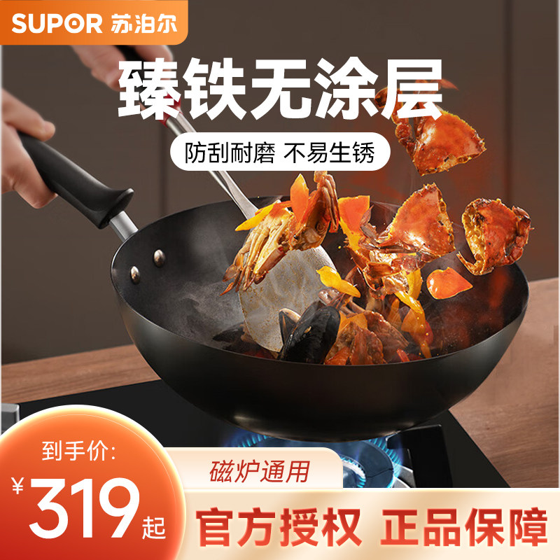 苏泊尔supor臻铁无涂层真不锈精铁炒锅家用可立盖燃气专用炒菜锅属于什么档次？