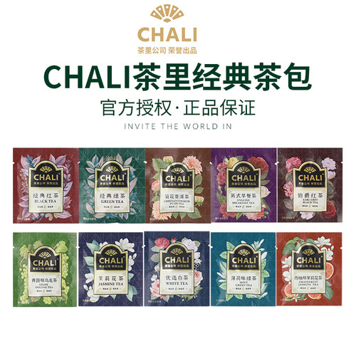 Chali茶里茶包红茶绿茶茉莉花茶