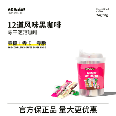 英国beanies速溶冻干黑咖啡