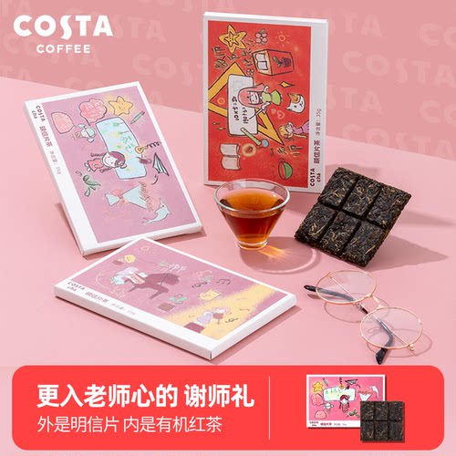 COSTA明信片茶中秋节送老师礼物