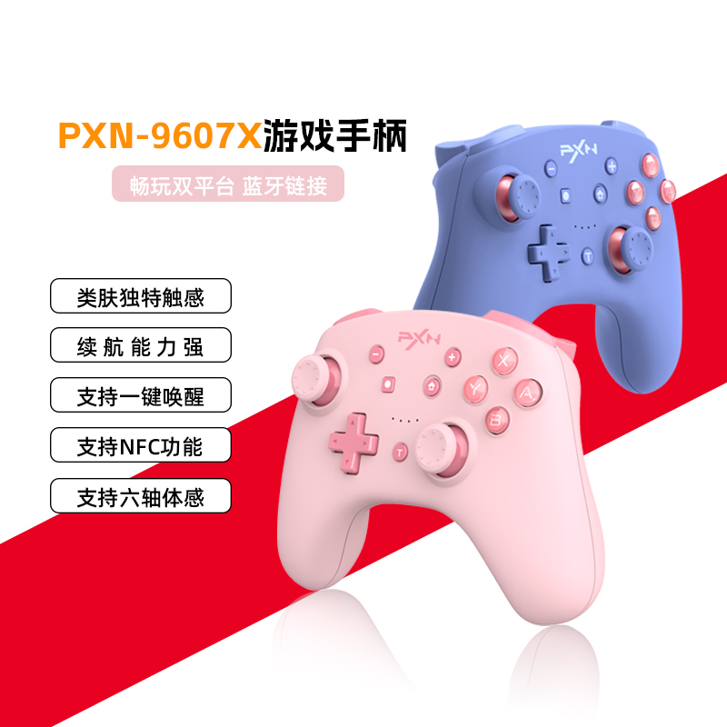 莱仕达PXN9607X任天堂switch手柄ns国产pro游戏握把原装动森限定国行无线体感摇杆连发唤醒电脑PC Steam 电玩/配件/游戏/攻略 switch手柄 原图主图