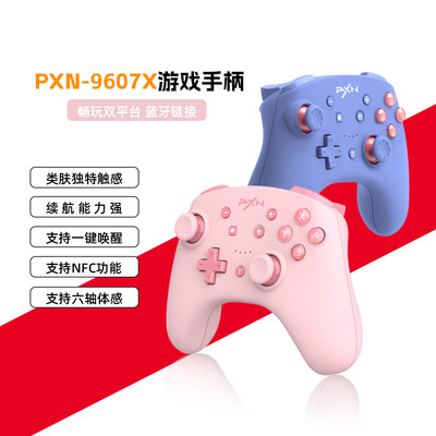 PXN/莱仕达switch手柄Pro手柄