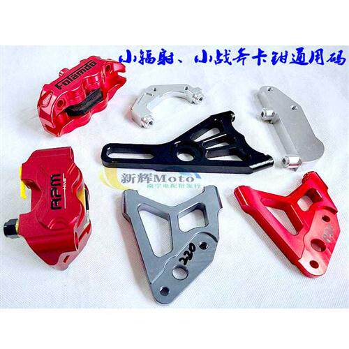 定制碟刹卡钳转接码小辐射鲍鱼螃蟹四活塞用电动车前后改装刹车定