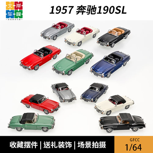 汽车模型奔驰190SL合金1/64
