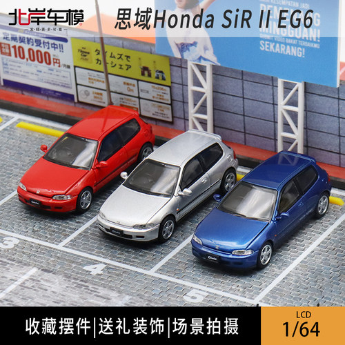 汽车模型LCD164本田思域CIVIC