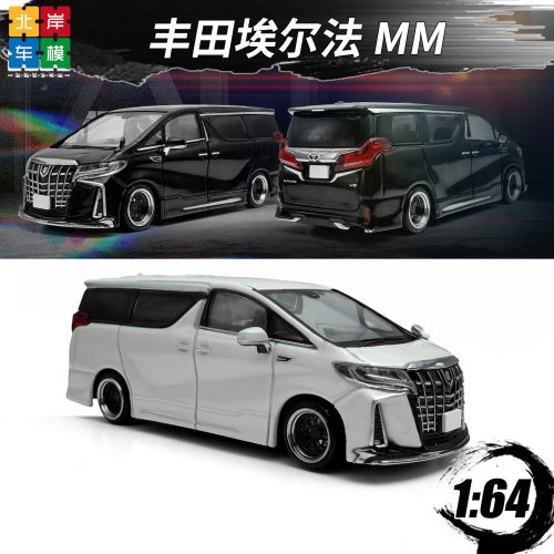 MM 丰田埃尔法Toyota Alphard 豪华MPV ModelModel 1:64 合金车模