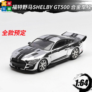 MINIGT 1:64 福特野马谢尔比Shelby GT500 1230合金车模型收藏