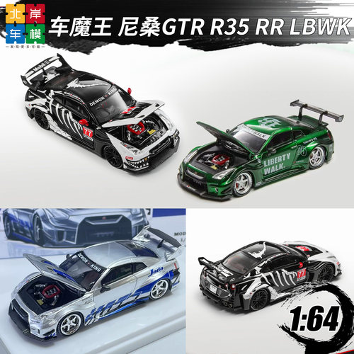 车魔王164日产GTR合金车模