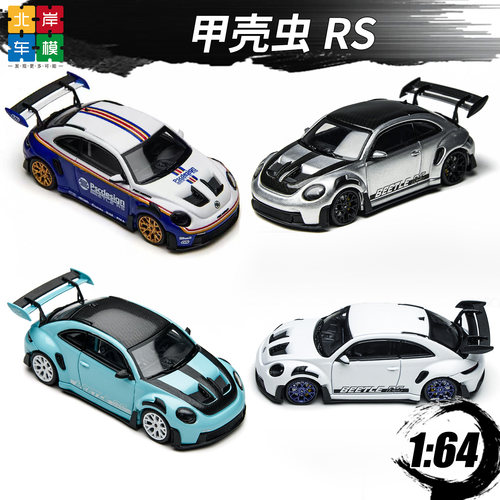 TM PSC 甲壳虫RS  BEETLE iAcro 15周年联名款 1:64 合金汽车模型