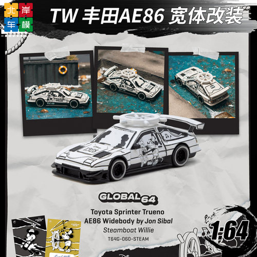 TW164丰田AE86宽体合金车模
