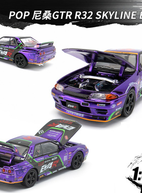 PopRace 1:64 日产尼桑GTR R32 SKYLINE EVA 仿真合金汽车模型