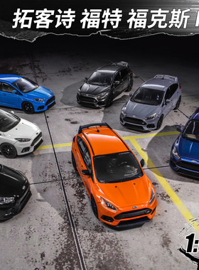 Ford Focus 福特福克斯RS Turning Crush拓客诗 1:64 合金车模型