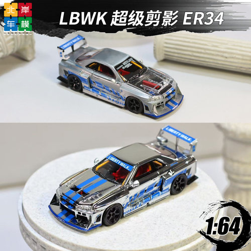 日产天际线164合金车模
